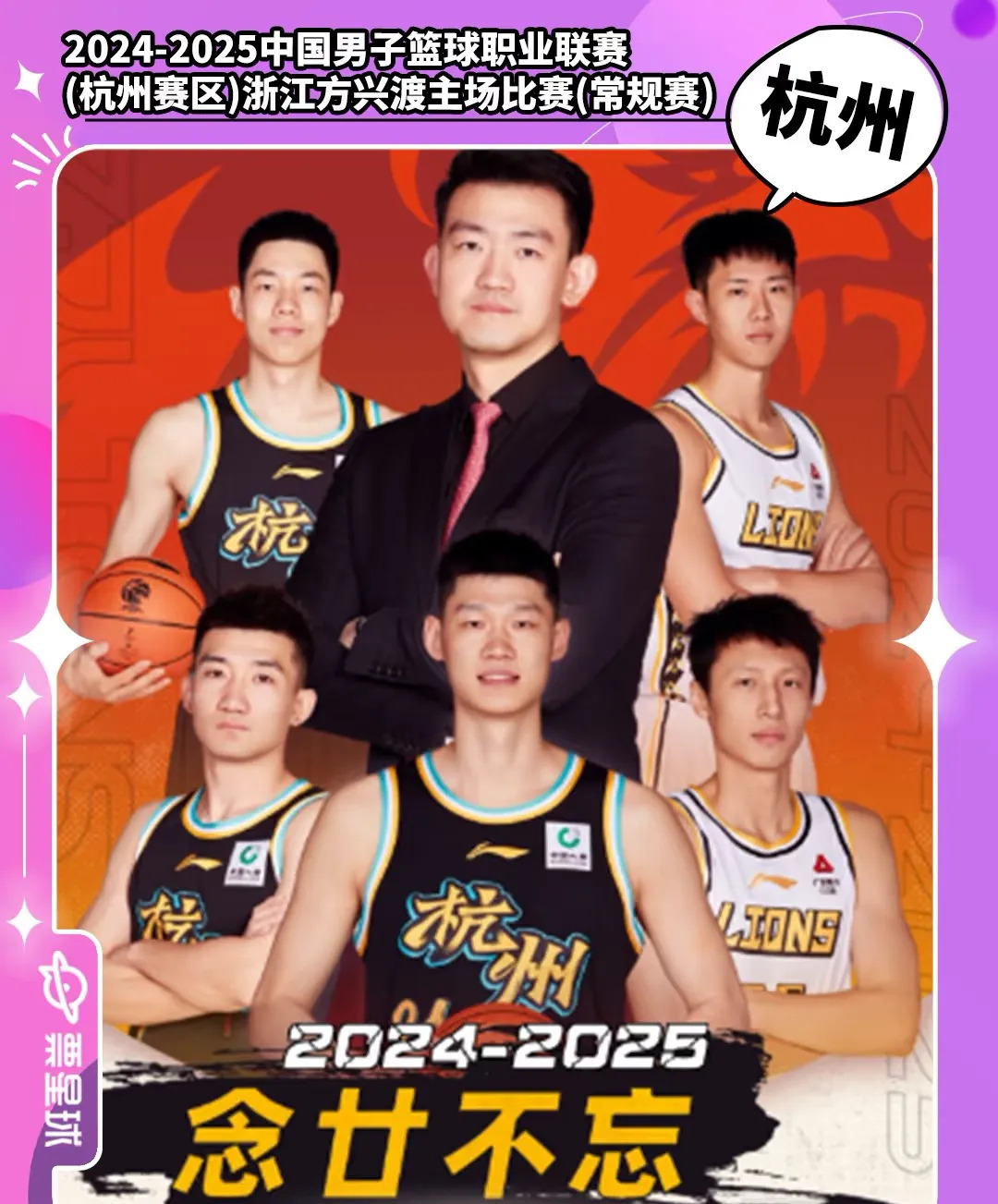 pg今晚浙江队调整名单以备欧超杯，造点机会环节打磨，质疑声仍在，年轻球员得到机会的简单介绍