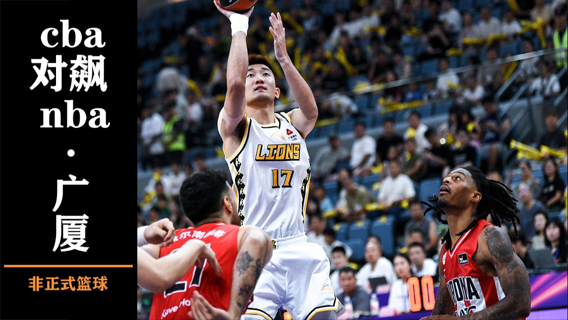 冲刺阶段体能课后,广厦男篮复出首秀备战NBA常规赛,信心回归,赛季目标并未改变的简单介绍 冲刺阶段体能课后,广厦男篮复出首秀备战NBA常规赛,信心回归,赛季目标并未改变的简单介绍